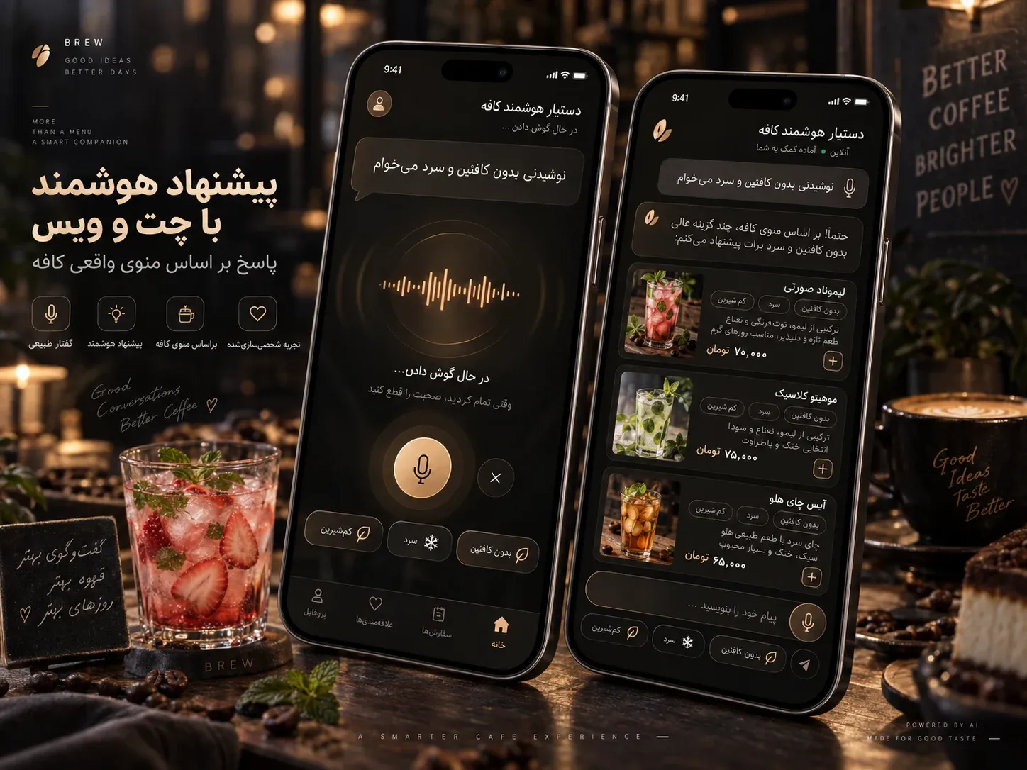 چت و ویس با دستیار منو؛ تصویر نمایشی