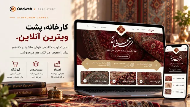 فرش عالی‌مقام — کارخانه، پشت ویترین آنلاین.