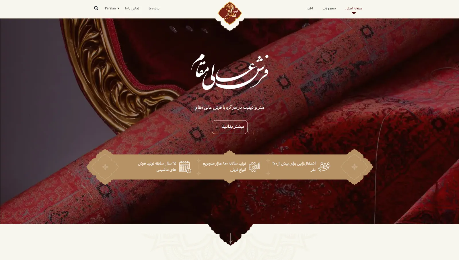 صفحه‌ی اصلی فرش عالی‌مقام کاشان