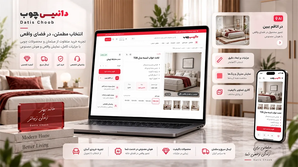 نمای معرفی فروشگاه داتیس چوب روی لپ‌تاپ و موبایل