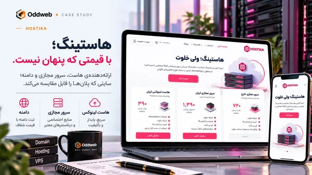 هاستیکا — هاستینگ، با قیمتی که پنهان نیست.