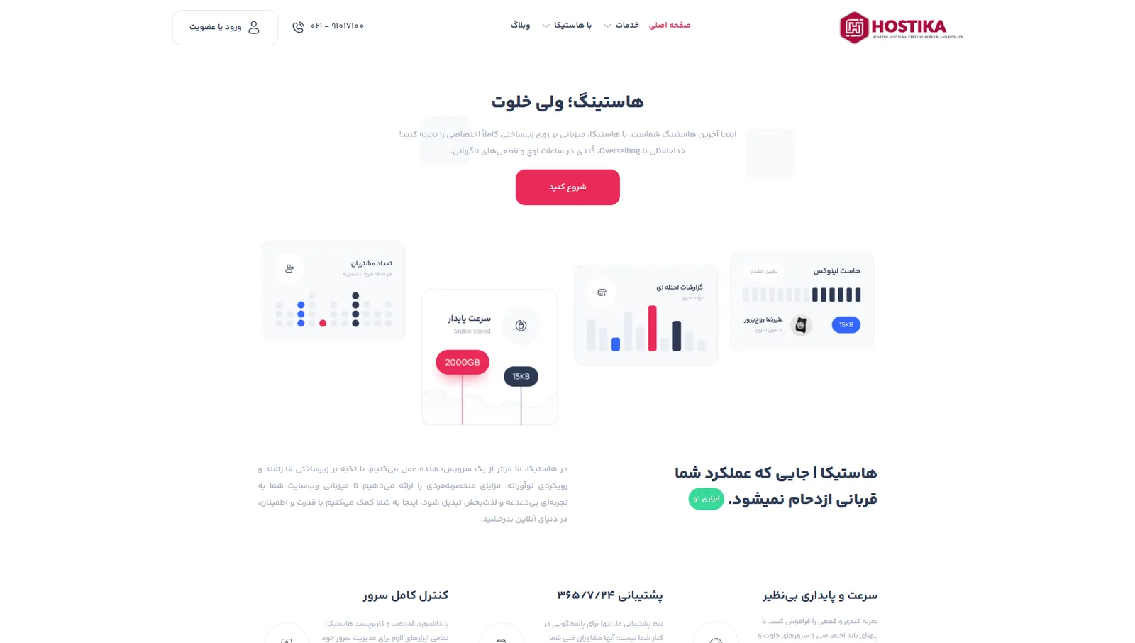 صفحه‌ی اصلی هاستیکا