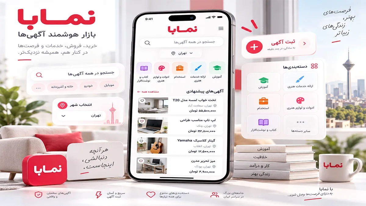 نمای معرفی وباپلیکیشن نمابا