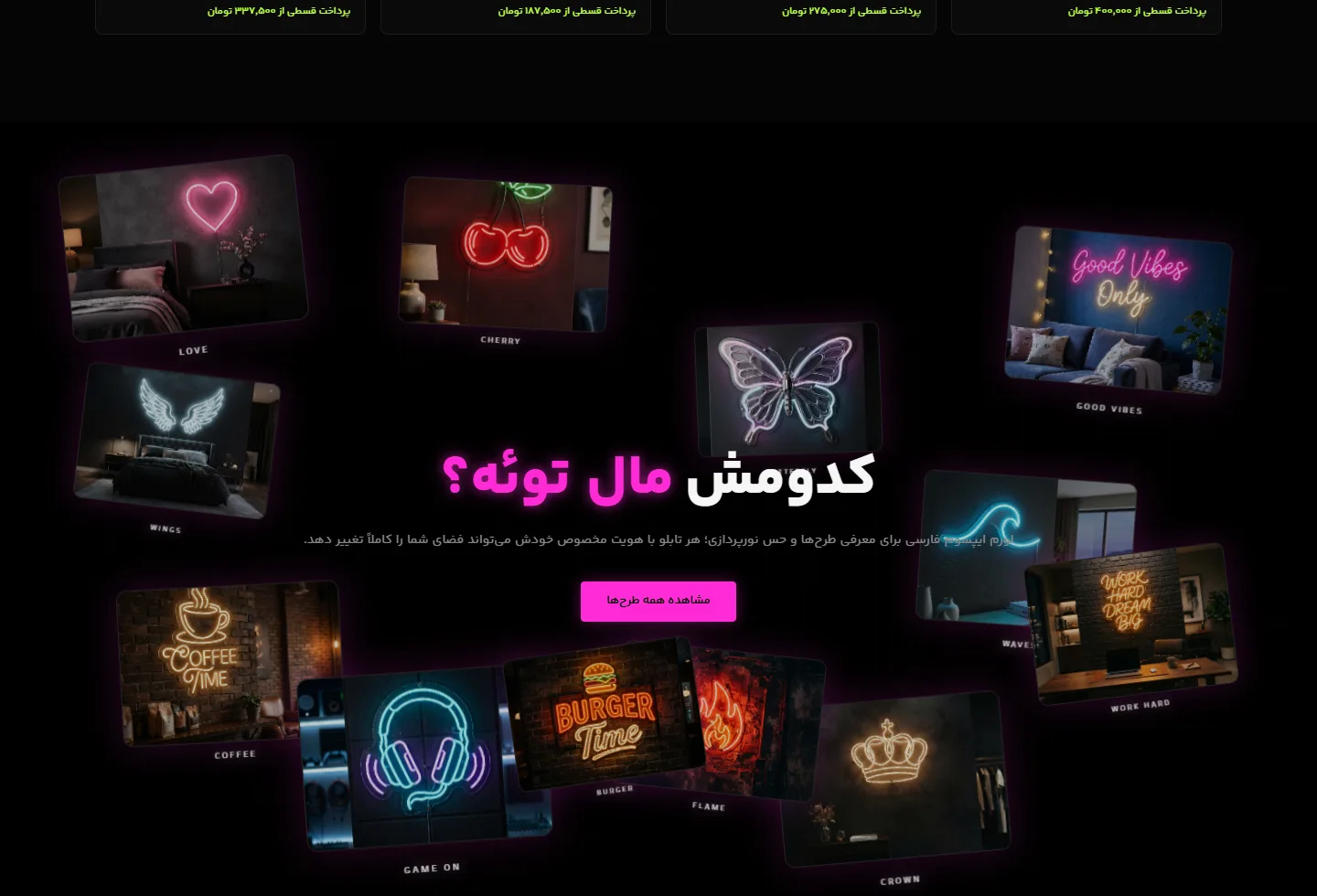 دیوار نئون «کدومش مال توئه؟» با تابلوهای روشن در نماهای مختلف