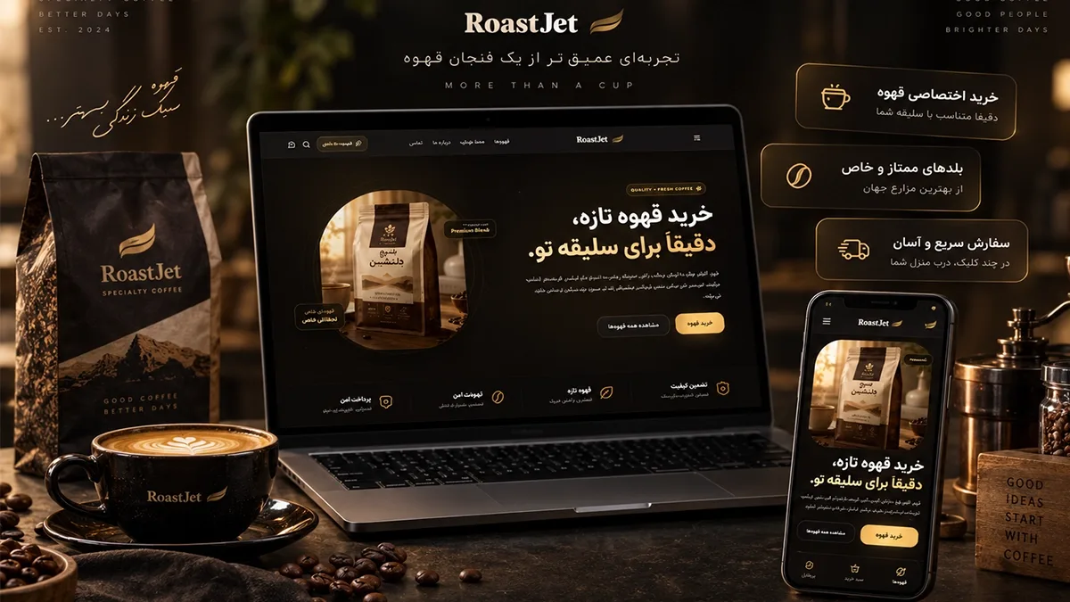 فروشگاه روست‌جت روی لپ‌تاپ و موبایل